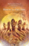 Narnia-Hobune-ja-tema-poiss